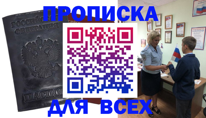 прописка для кредита в Удачном