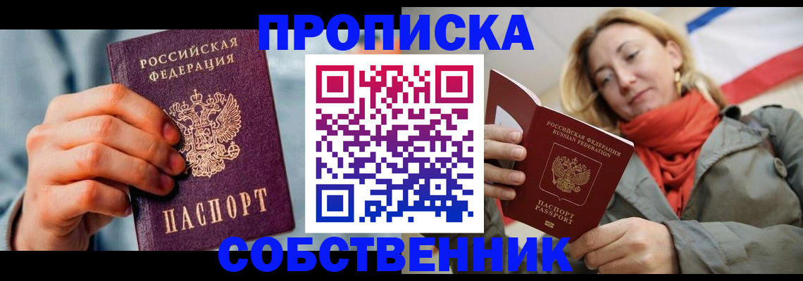 временная прописка в Удачном