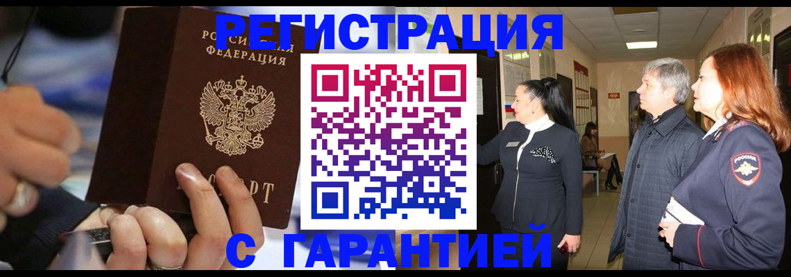прописка в Удачном