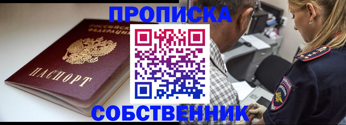 временная прописка в Удачном