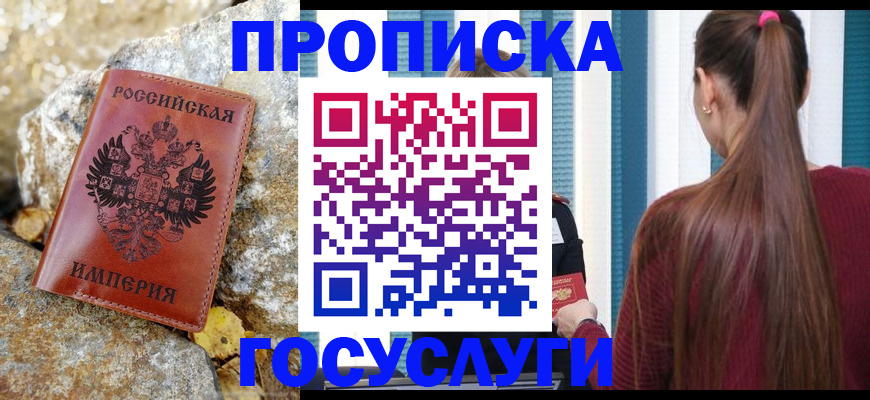временная регистрация 2025 в Удачном