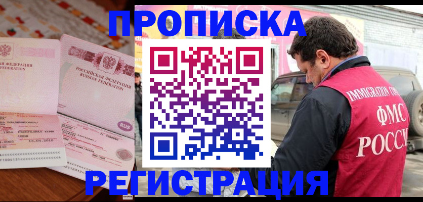 временная регистрация адрес в Удачном
