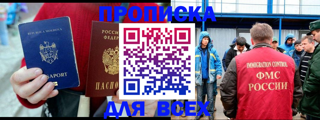 временная регистрация для всех в Удачном